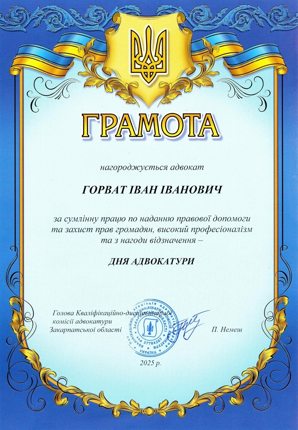 Сертифікат Горват Іван
