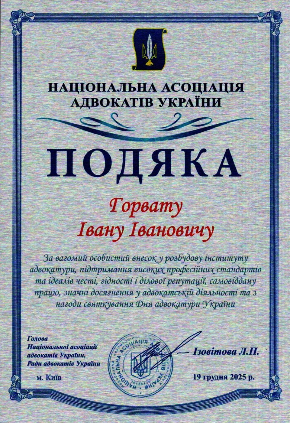 Сертифікат Горват Іван