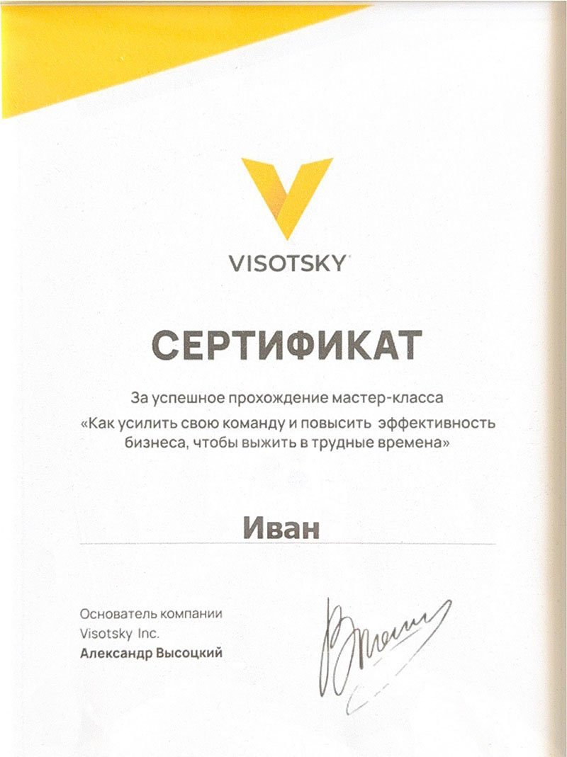 Сертификат за успешное прохождение мастер класса