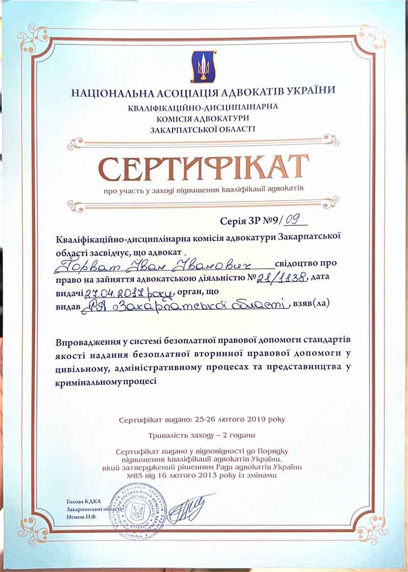 Сертифікат Горват Іван