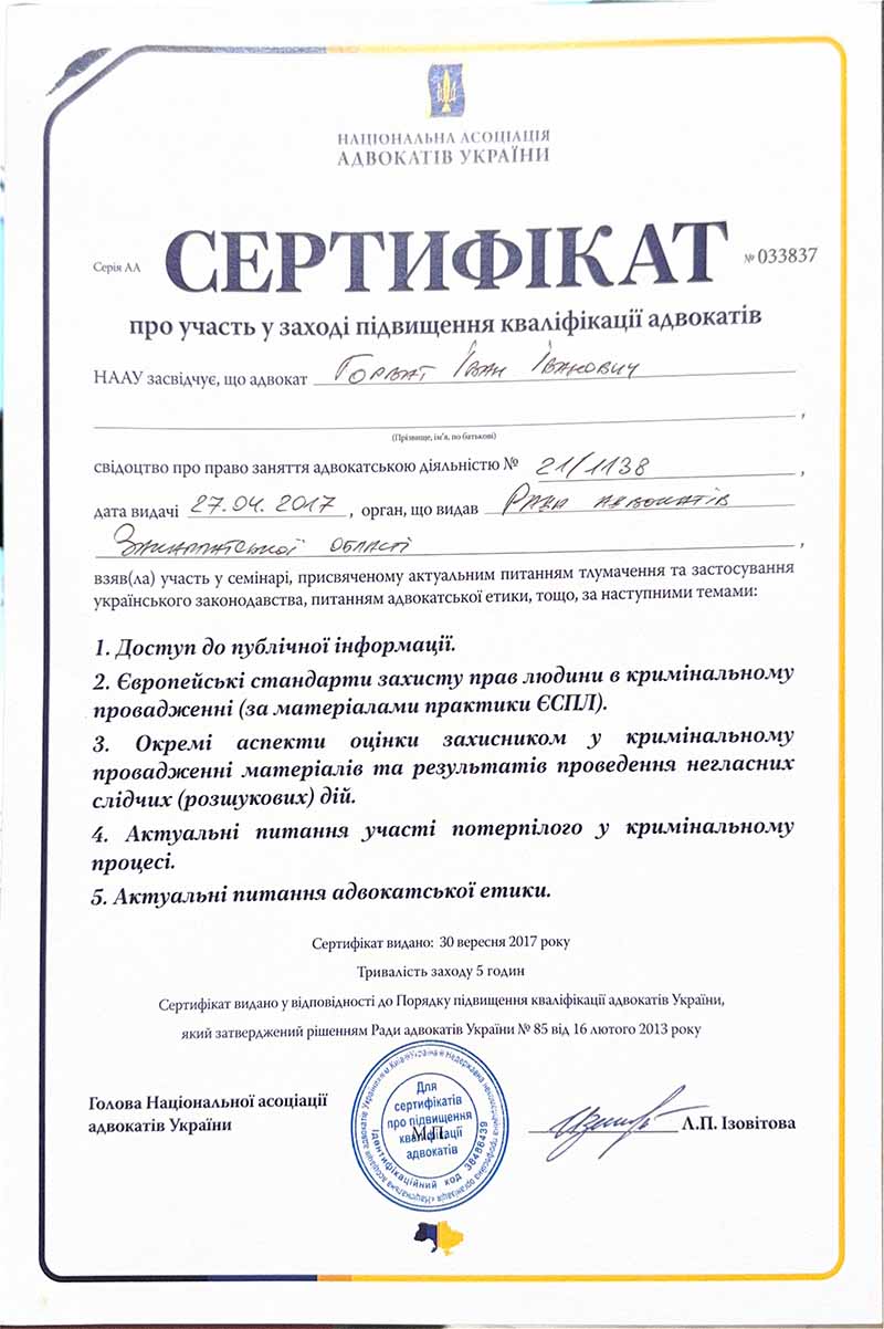 Сертифікат Горват Іван