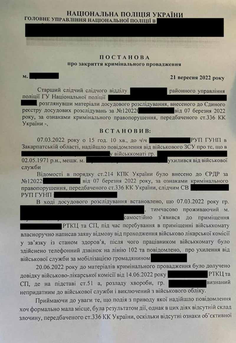 Відмова від проходження медичної комісії || Отказ от прохождения медицинской комиссии