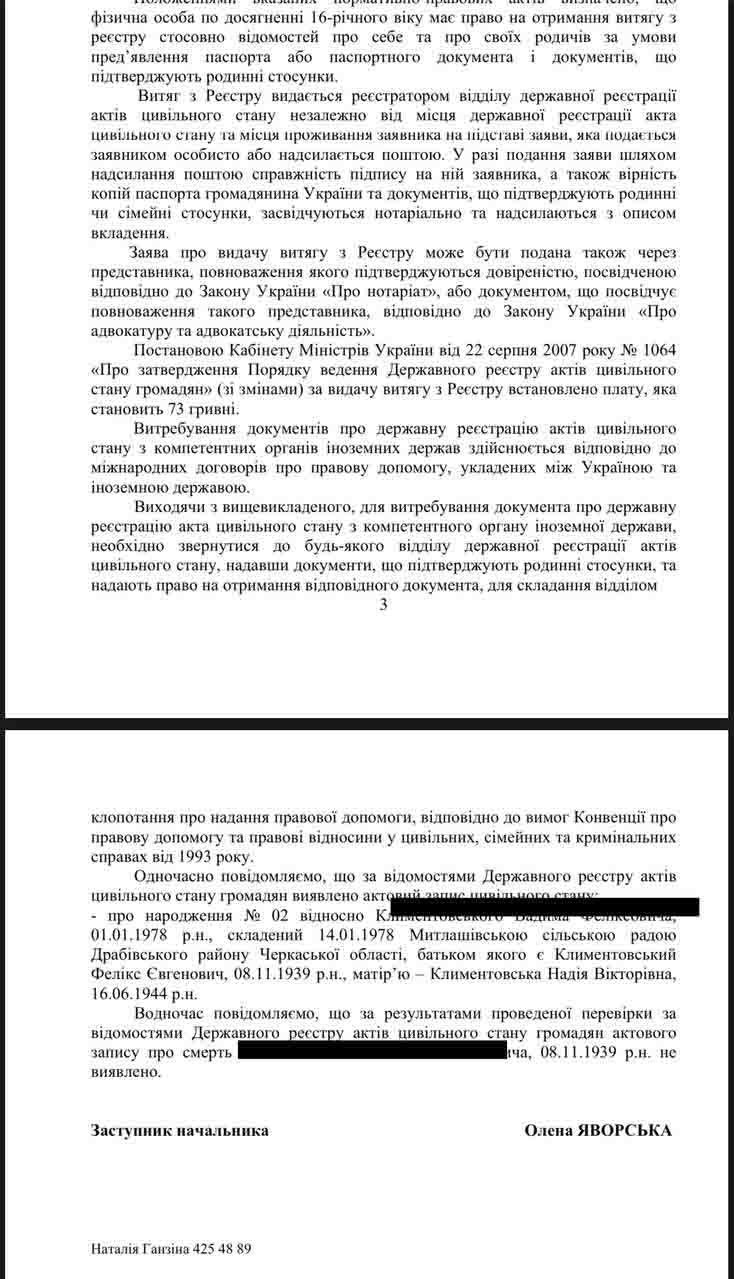 Адвокатский запрос в ЗАГС || Адвокатський запит в РАЦС