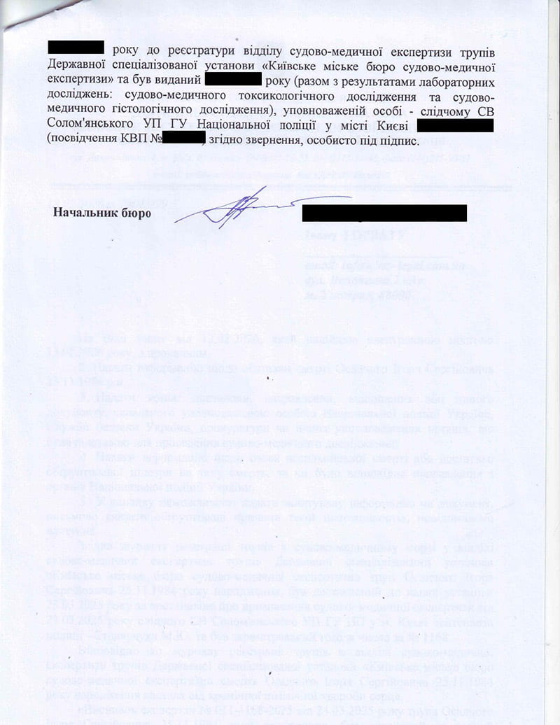 Получение информации об обстоятельствах смерти лица || Отримання інформації щодо обставин смерті особи