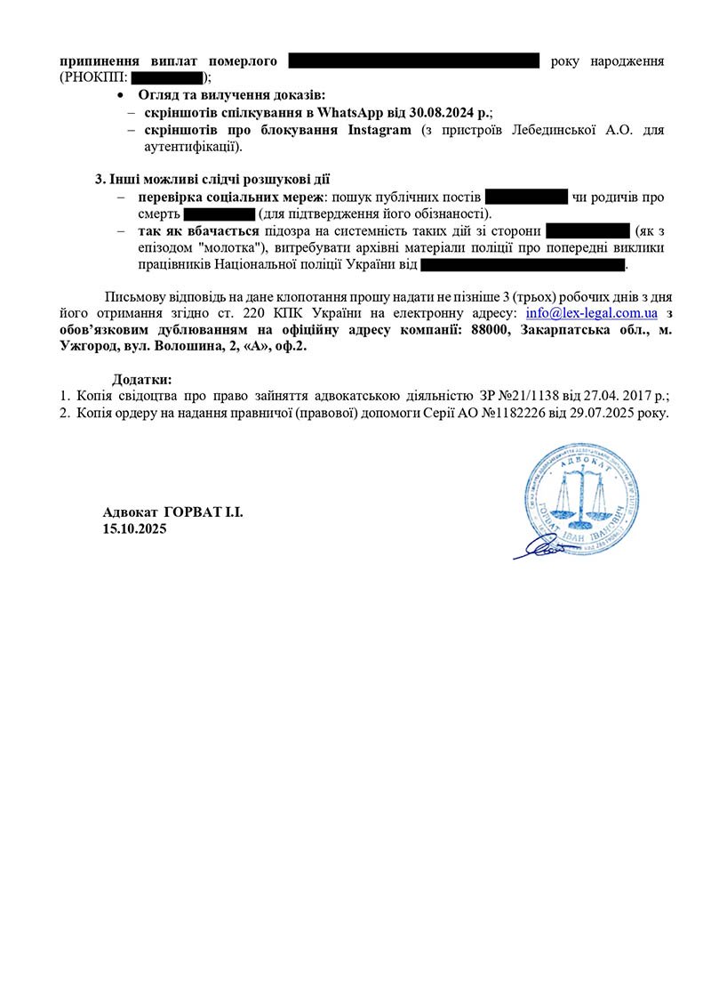 Ходатайство о проведении следственных действий || Клопотання про проведення слідчих дій