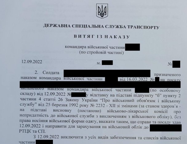 Увольнение военнослужащего из рядов ВСУ по состоянию здоровья || Звільнення військовослужбовця з лав ЗСУ за станом здоров'я