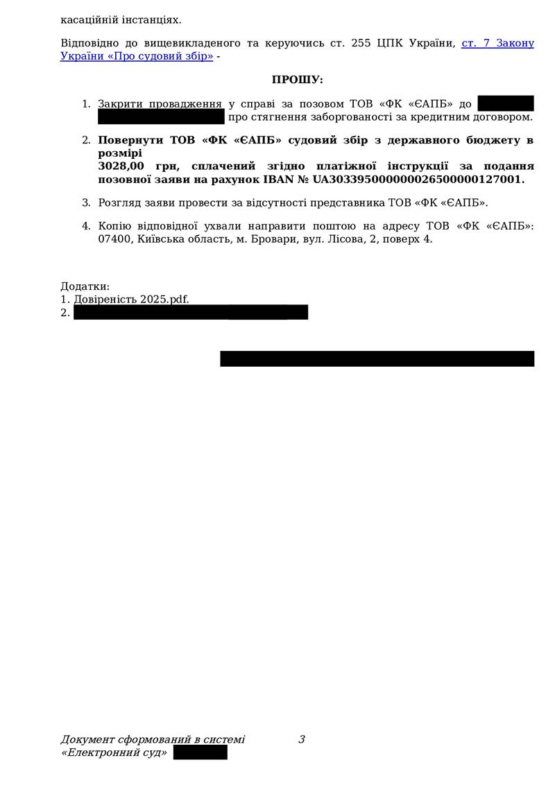 Внесудебное урегулирование кредитного спора после обращения МФО в суд || Позасудове врегулювання кредитного спору після звернення МФО до суду