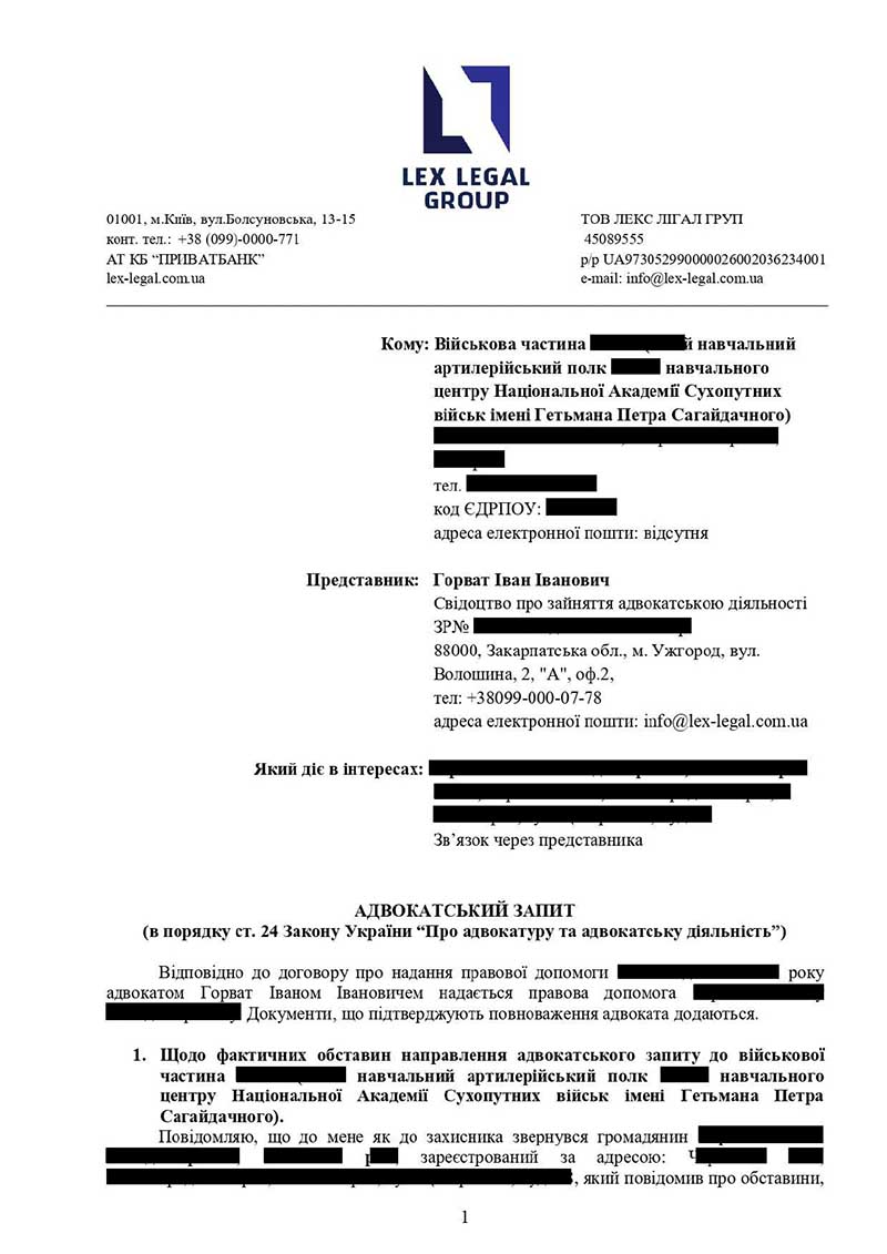 Адвокатский запрос как инструмент тактики юридической защиты || Адвокатський запит як інструмент тактики юридичного захисту