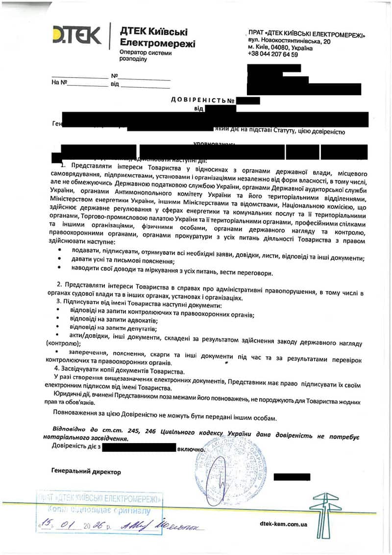 Получение информации об отключении электроэнергии посредством адвокатского запроса || Отримання інформації про відключення електроенергії шляхом адвокатського запиту