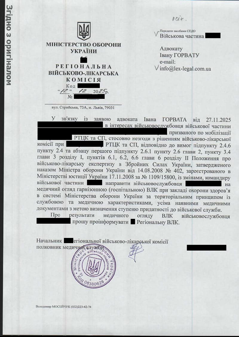 Обеспечение выполнения направления на повторный медосмотр ВЛК || Забезпечення виконання направлення на повторний медогляд ВЛК