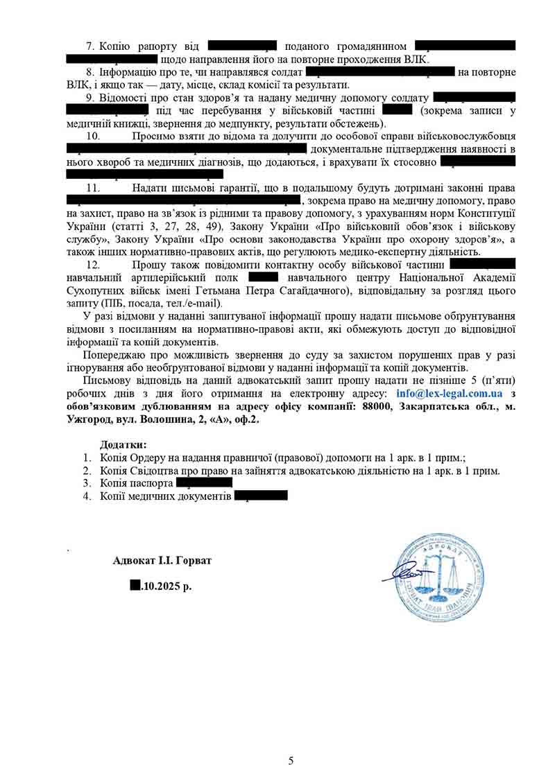 Адвокатский запрос как инструмент тактики юридической защиты || Адвокатський запит як інструмент тактики юридичного захисту