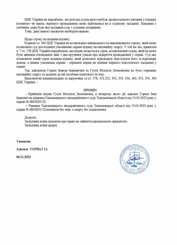 Отзыв на апелляцию должника после того, как последний проиграл суд по росписке || Відзив на апеляцію боржника після того, як останній програв суд за РОЗПИСКОЮ