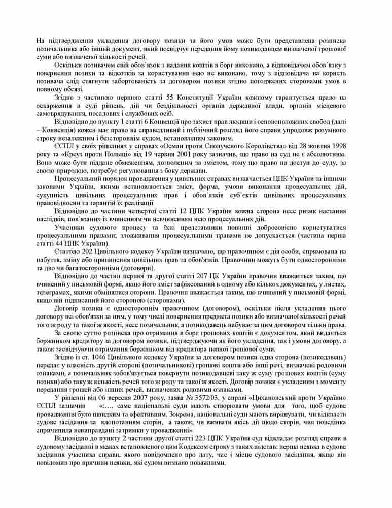 Отзыв на апелляцию должника после того, как последний проиграл суд по росписке || Відзив на апеляцію боржника після того, як останній програв суд за РОЗПИСКОЮ