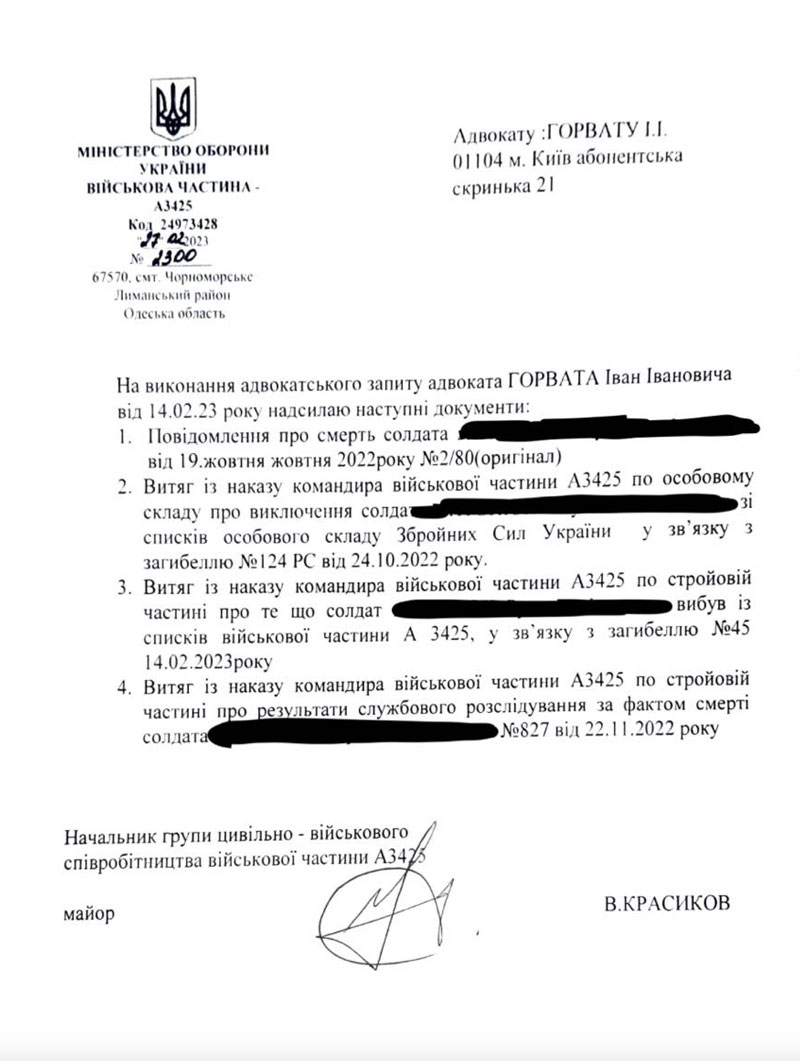 Адвокатский запрос в воинскую часть || Адвокатський запит до військової частини