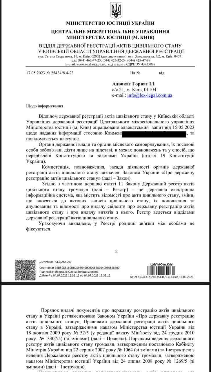 Адвокатский запрос в ЗАГС || Адвокатський запит в РАЦС