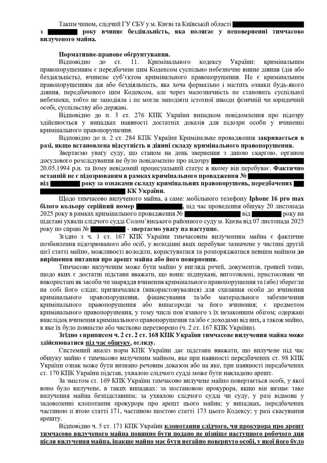 Обжалование бездействия следователя по невозврату временно изъятого имущества || Оскарження бездіяльності слідчого щодо неповернення тимчасово вилученого майна