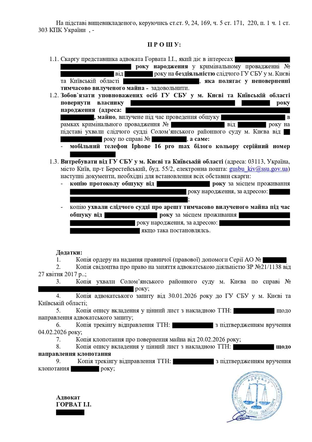 Обжалование бездействия следователя по невозврату временно изъятого имущества || Оскарження бездіяльності слідчого щодо неповернення тимчасово вилученого майна