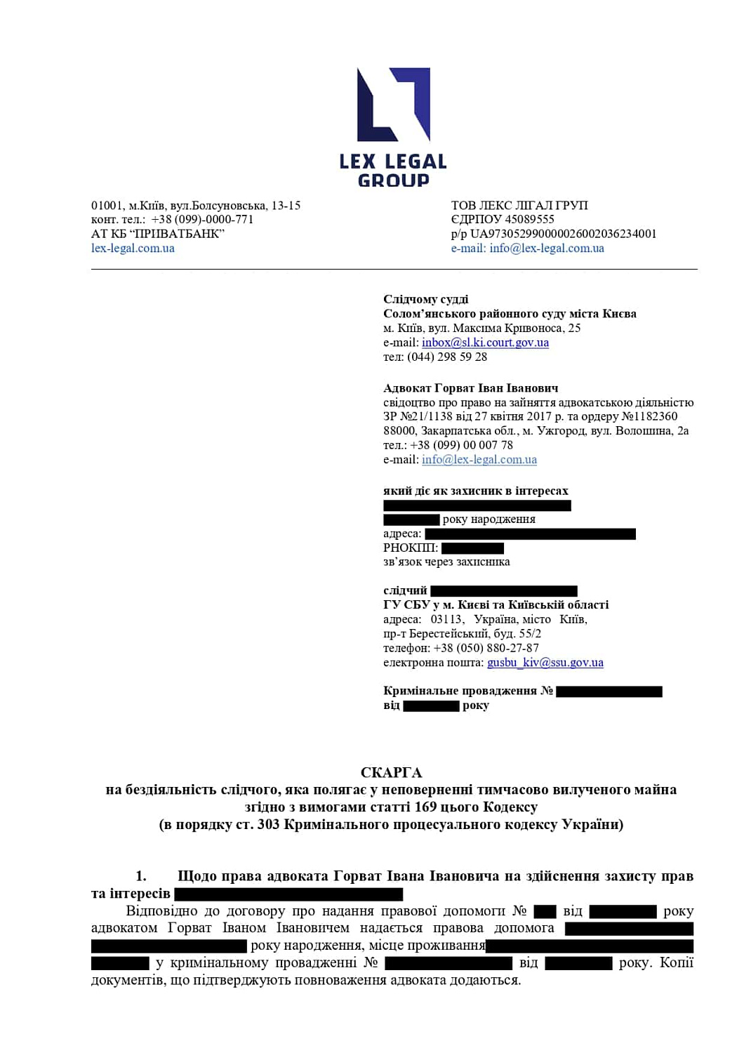 Обжалование бездействия следователя по невозврату временно изъятого имущества || Оскарження бездіяльності слідчого щодо неповернення тимчасово вилученого майна