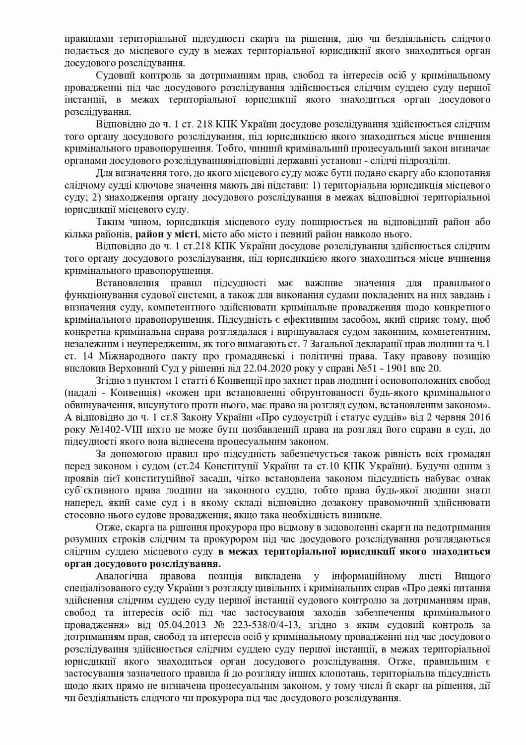 Обжалование бездействия следователя по невозврату временно изъятого имущества || Оскарження бездіяльності слідчого щодо неповернення тимчасово вилученого майна