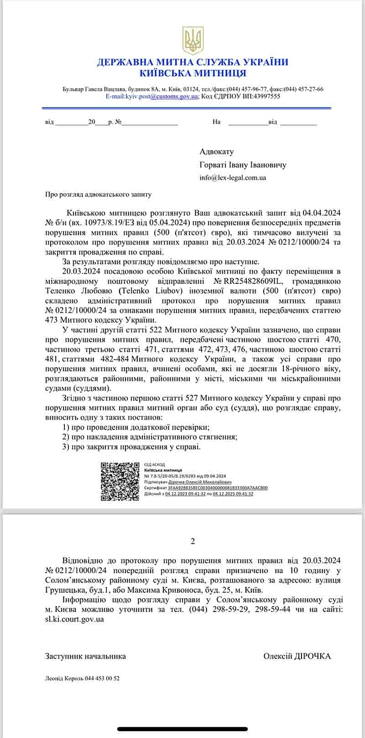 Ответ таможни по сокрытию валюты находящейся в посылке || Відповідь митниці щодо приховування валюти яка містилася в посилці