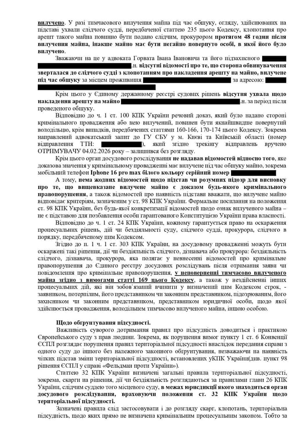 Обжалование бездействия следователя по невозврату временно изъятого имущества || Оскарження бездіяльності слідчого щодо неповернення тимчасово вилученого майна