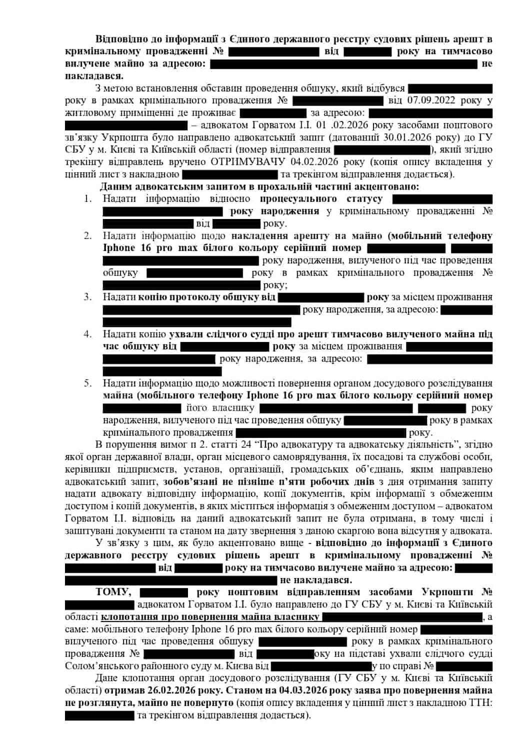 Обжалование бездействия следователя по невозврату временно изъятого имущества || Оскарження бездіяльності слідчого щодо неповернення тимчасово вилученого майна